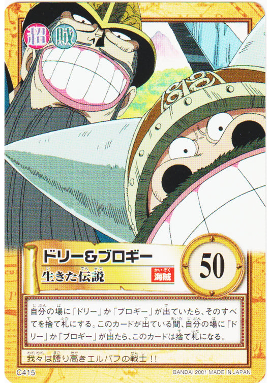 Dorry & Brogy C415 | One Piece Carddass Hyper Battle - ChitoroShop