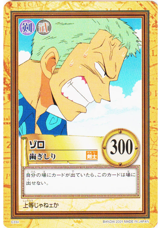 Zoro C334 | One Piece Carddass Hyper Battle - ChitoroShop
