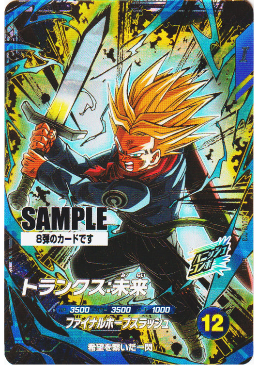 Trunks : Futur SDV8-013 GDR - Sample Card | Dragon Ball Super Divers