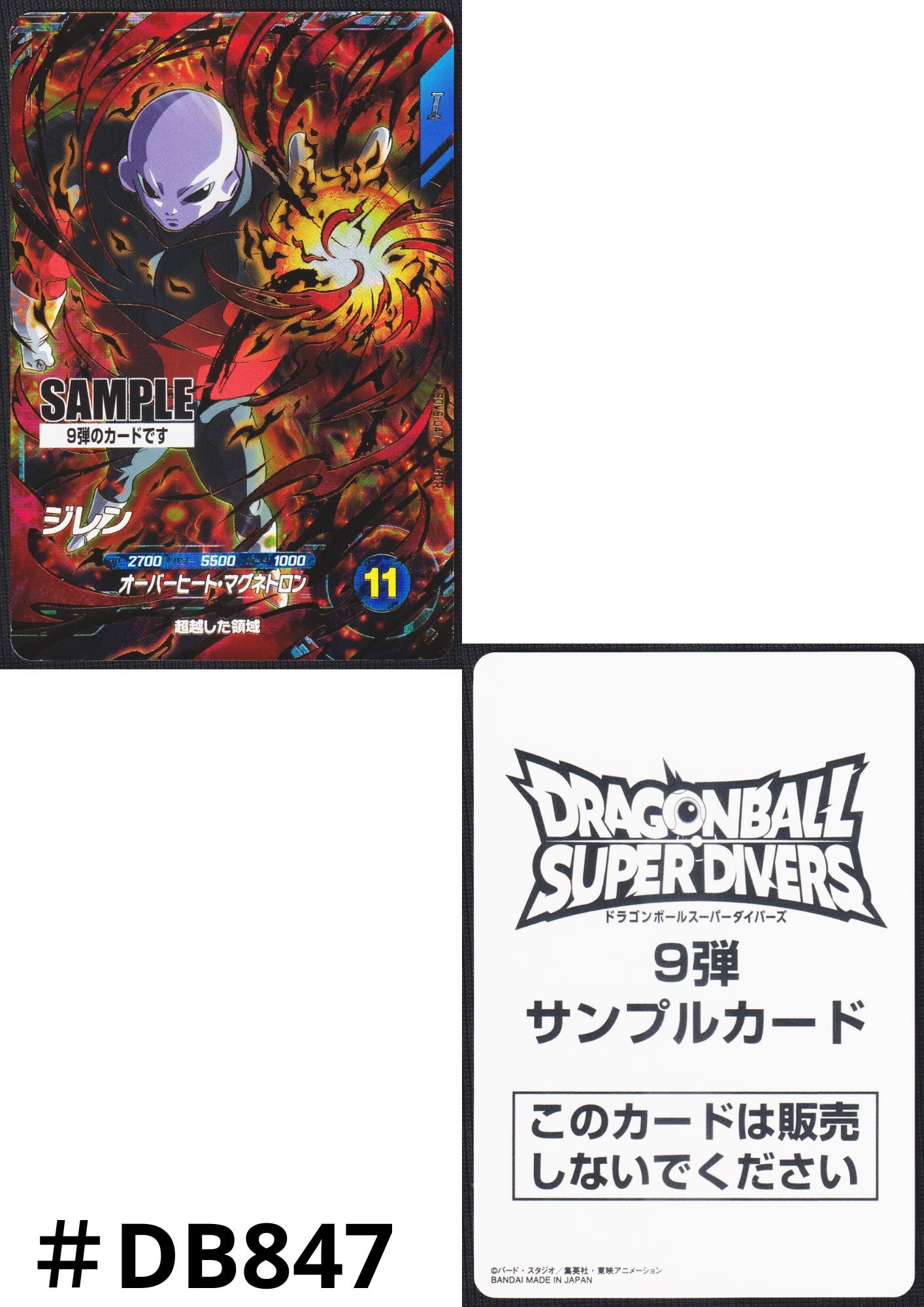 Jiren SDV9-047 GDR - Sample Card | Dragon Ball Super Divers