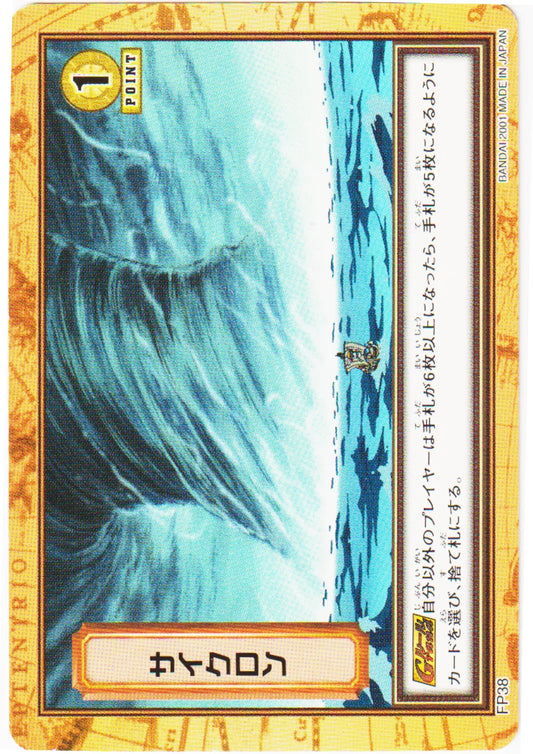 Cyclone FP38 | One Piece Carddass Hyper Battle - ChitoroShop