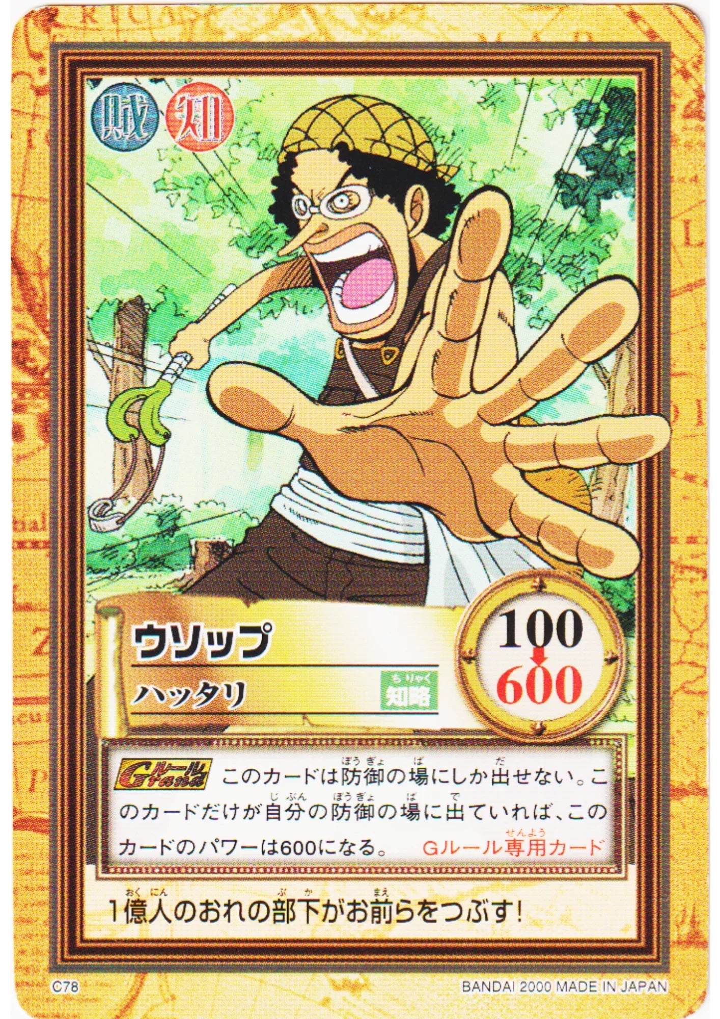 Usopp C78 | One Piece Carddass Hyper Battle - ChitoroShop