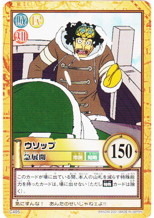 Usopp C495 | One Piece Carddass Hyper Battle - ChitoroShop