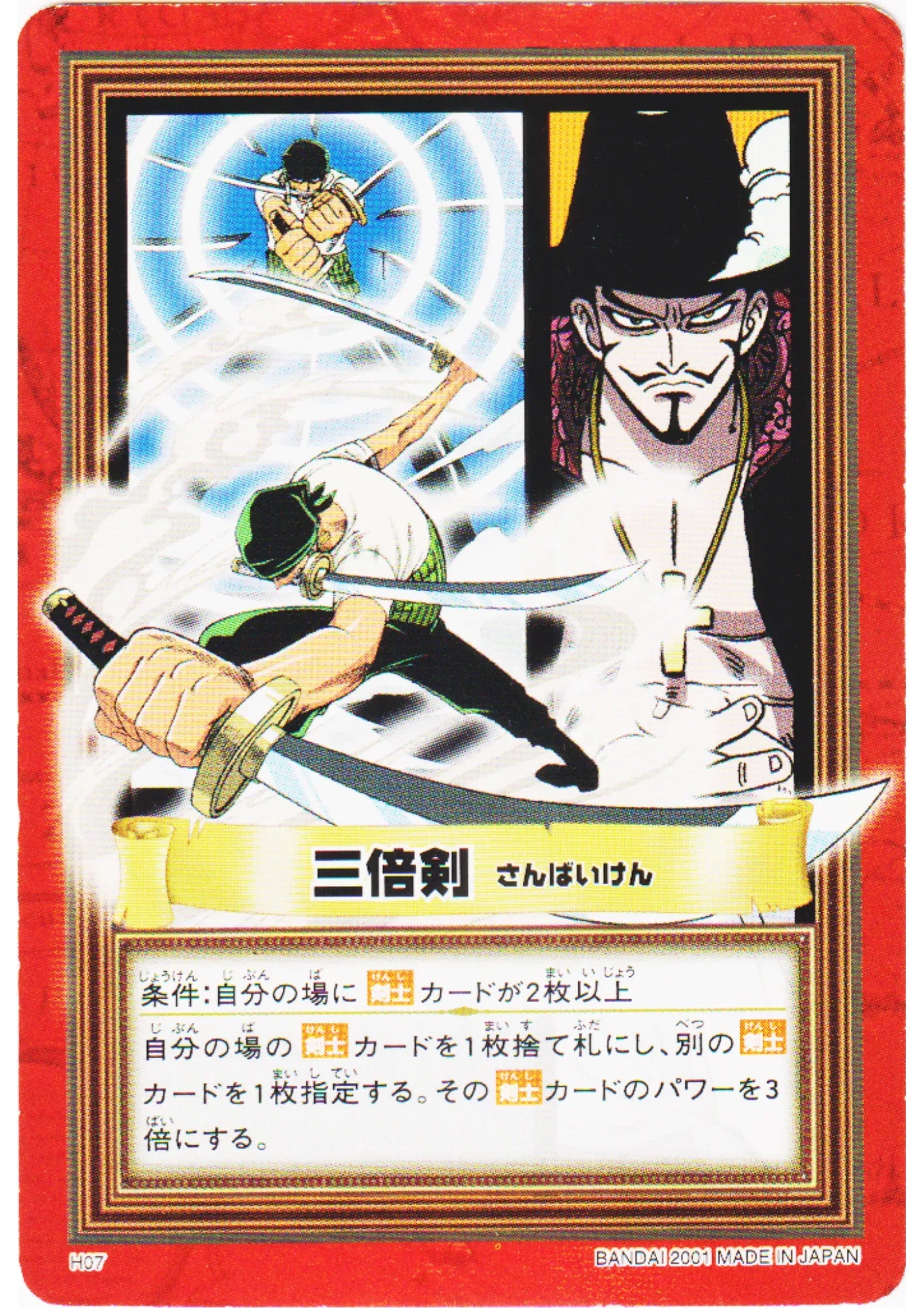 Zoro & Dracule Mihawk H07 | One Piece Carddass Hyper Battle - ChitoroShop