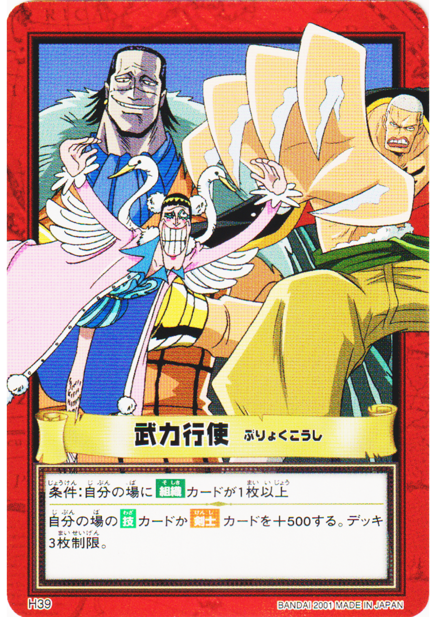 Use of Force H39 | One Piece Carddass Hyper Battle