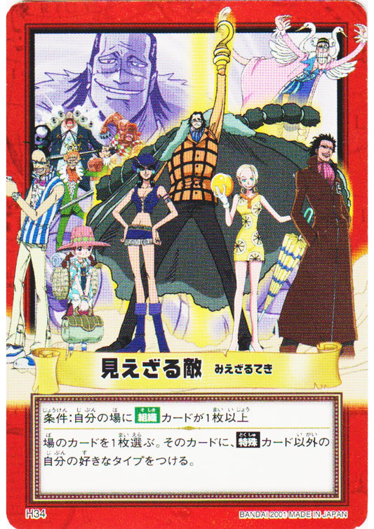 The Invisible Enemy (Baroque Works) H34 | One Piece Carddass Hyper Battle - ChitoroShop