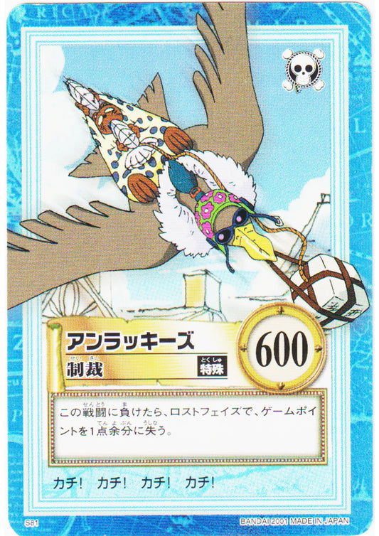 Unluckies S81 | One Piece Carddass Hyper Battle - ChitoroShop