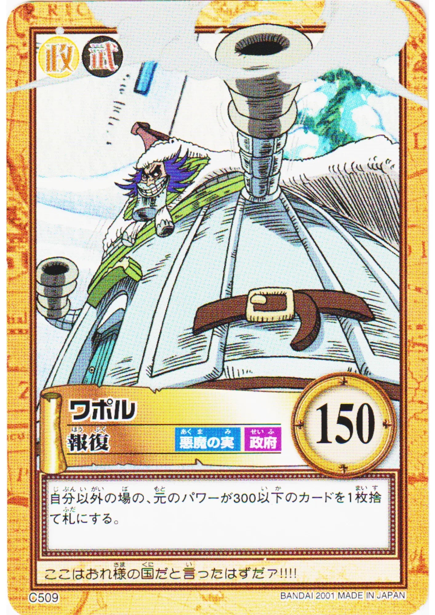Wapol C509 | One Piece Carddass Hyper Battle - ChitoroShop