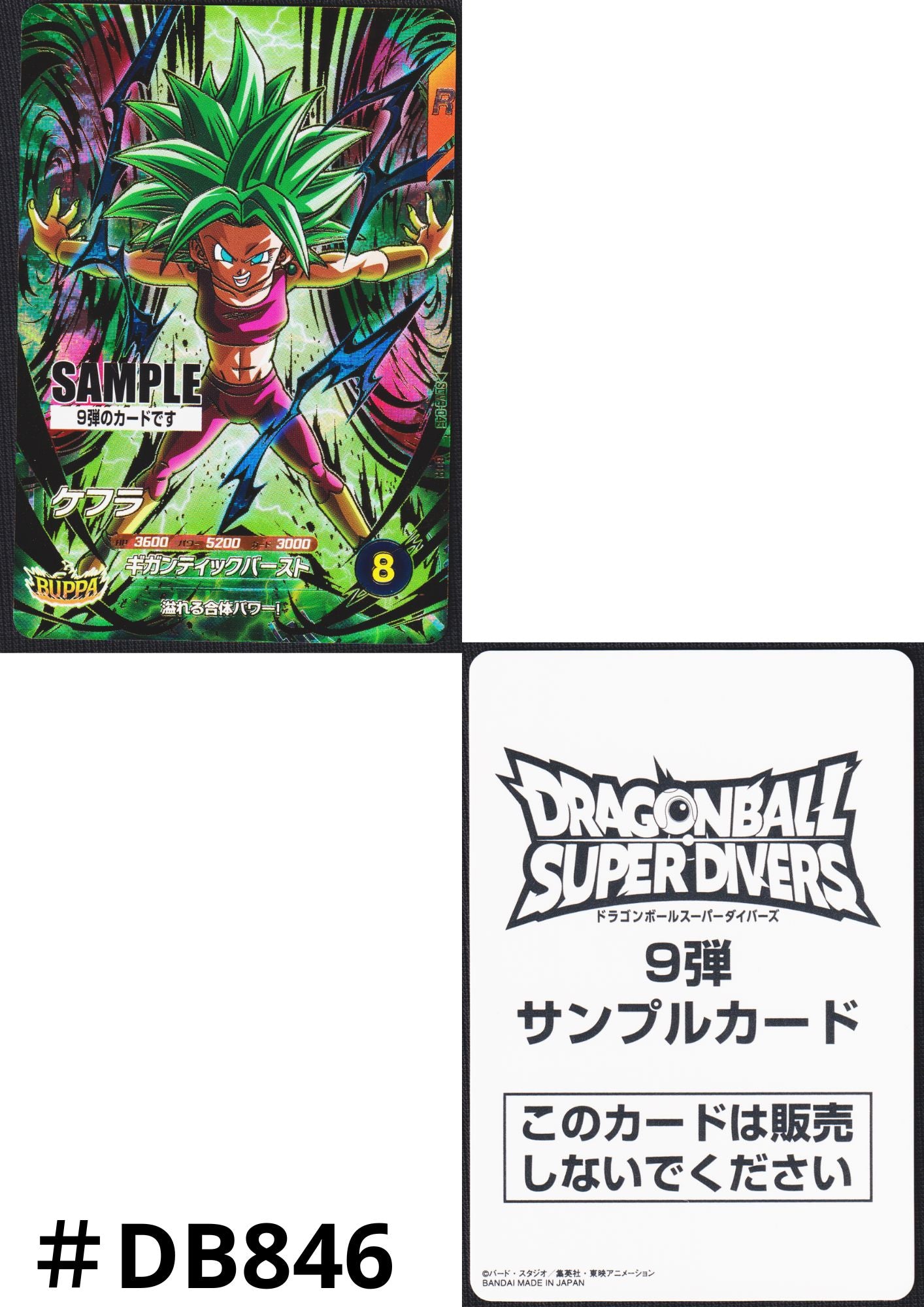 Kefla SDV9-045 GDR - Sample Card | Dragon Ball Super Divers