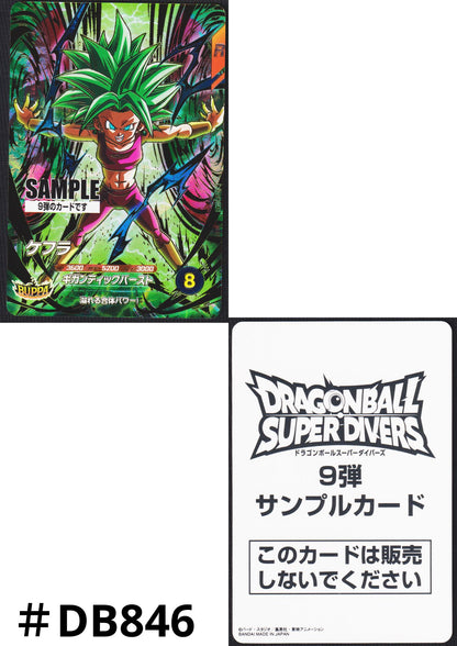 Kefla SDV9-045 GDR - Sample Card | Dragon Ball Super Divers
