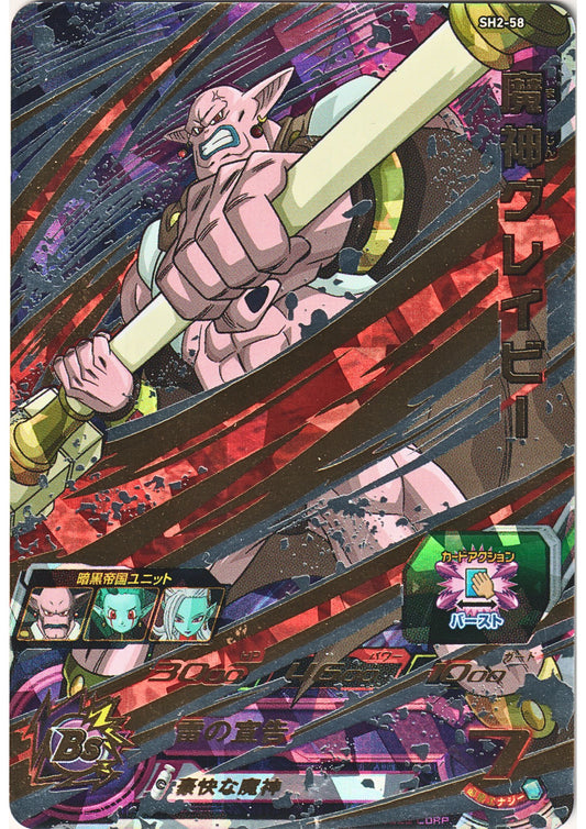 Majin Gravy SH2-58 | SDBH