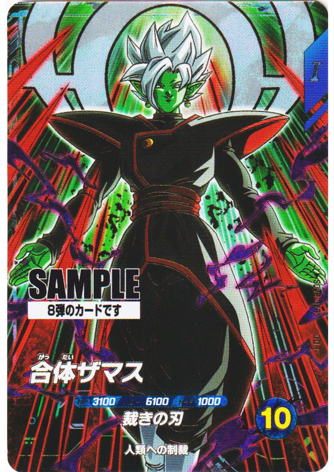dragon ball super card game zamasu Fused SDV8-029 GDR - Sample Type:No Shrink Pokemon Mep En-Me Black Star Promo If the card you Limited edition. Infinite style.​