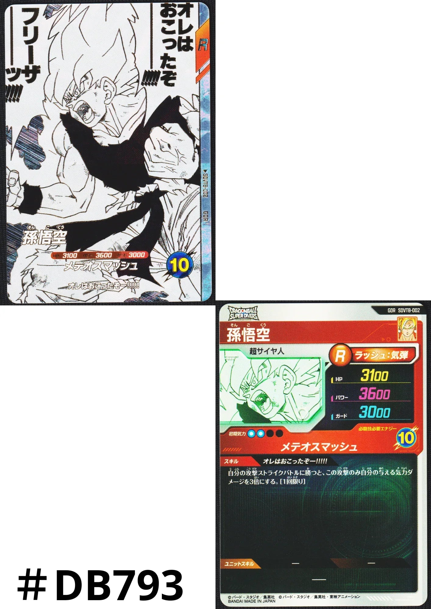 Son Goku SDVTB-002 GDR | Dragon Ball Super Divers - ChitoroShop