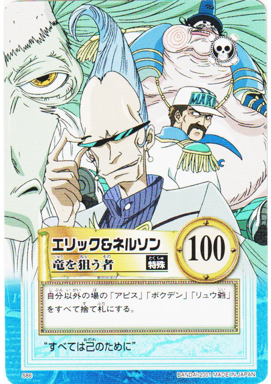 Eric & Nelson S86 | One Piece Carddass Hyper Battle - ChitoroShop