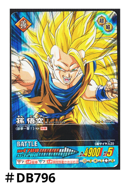 Son Goku 002-II (Prism) | Dragon Ball Data Carddass - ChitoroShop