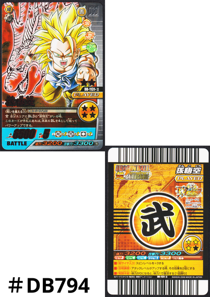 Son Goku DB-1131-II (Foil) | Dragon Ball Z Bakuretsu Impact W