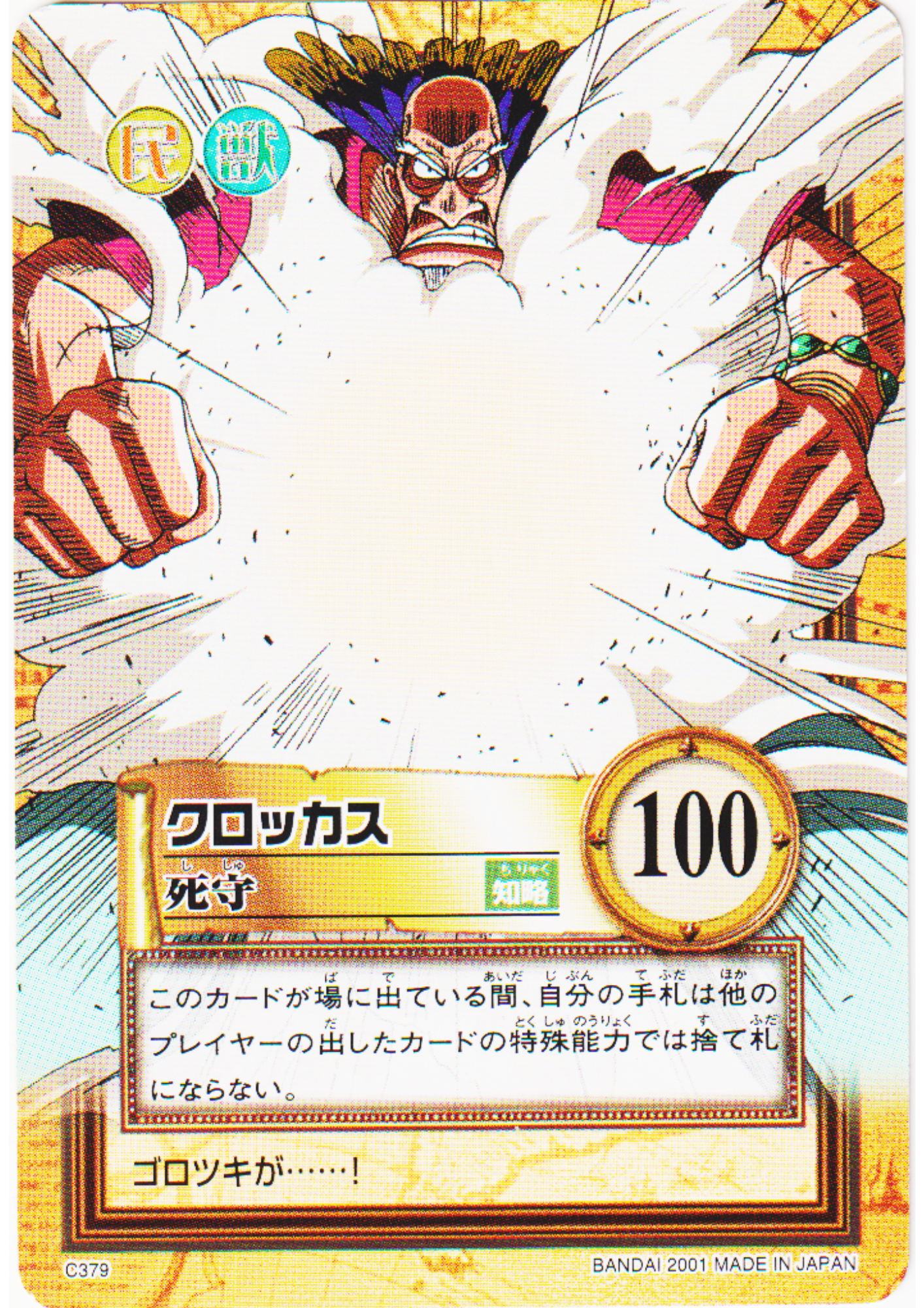 Crocus C379 | One Piece Carddass Hyper Battle