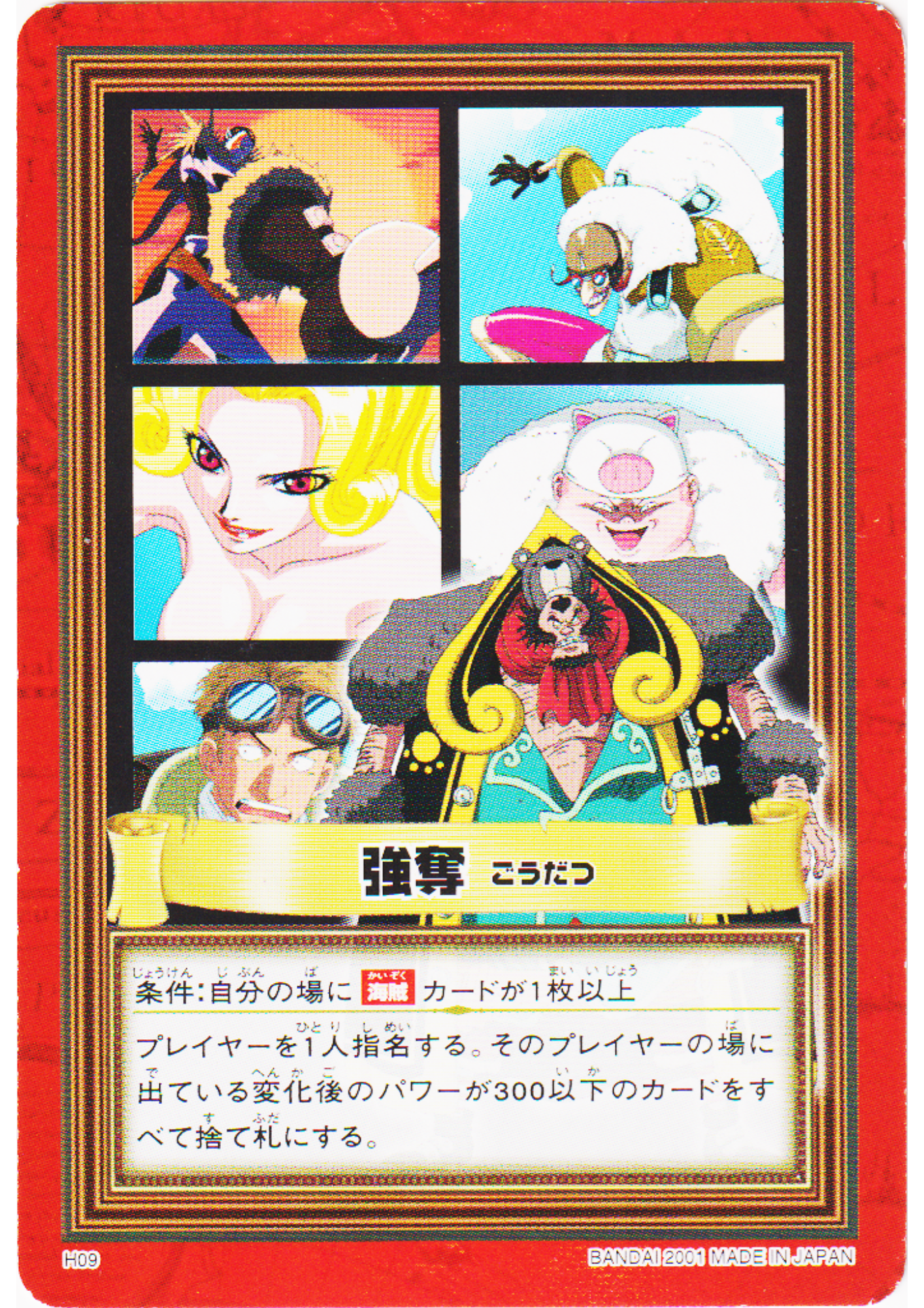 Pillage H09 | One Piece Carddass Hyper Battle