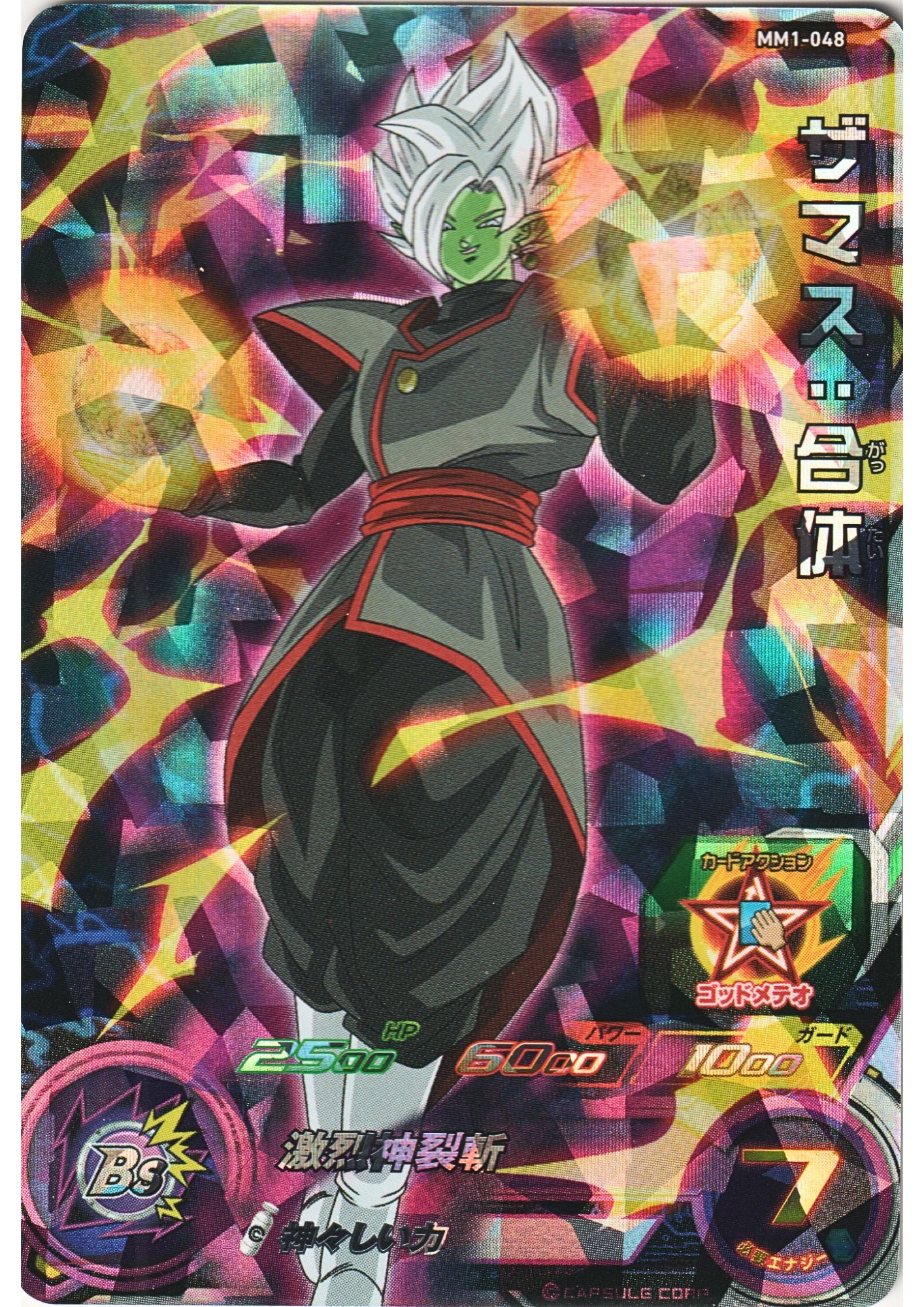 Zamasu MM1-048 SR | SDBH