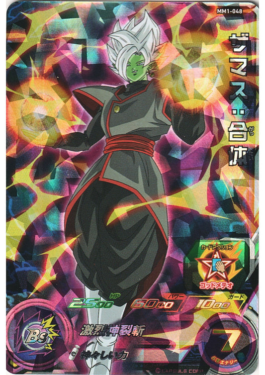 Zamasu MM1-048 SR | SDBH