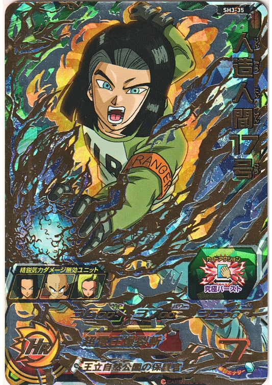 Android 17 SH3-35 | SDBH
