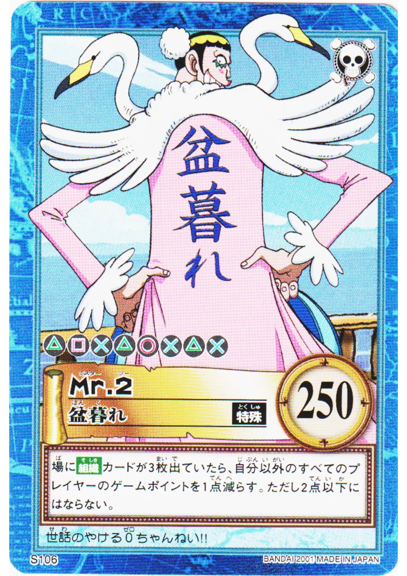 Mr.2 S106 | One Piece Carddass Hyper Battle - ChitoroShop