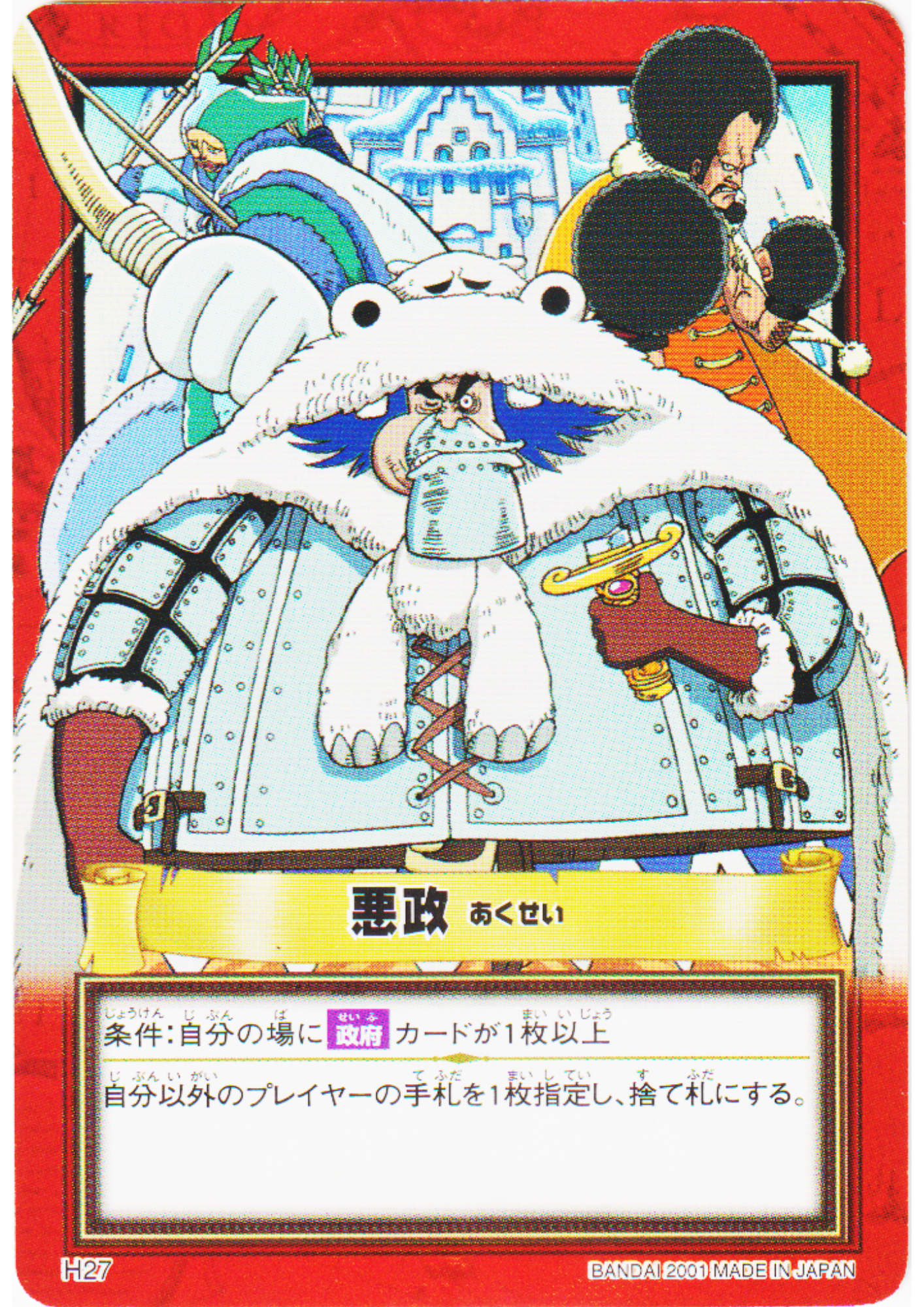 Misrule H27 | One Piece Carddass Hyper Battle