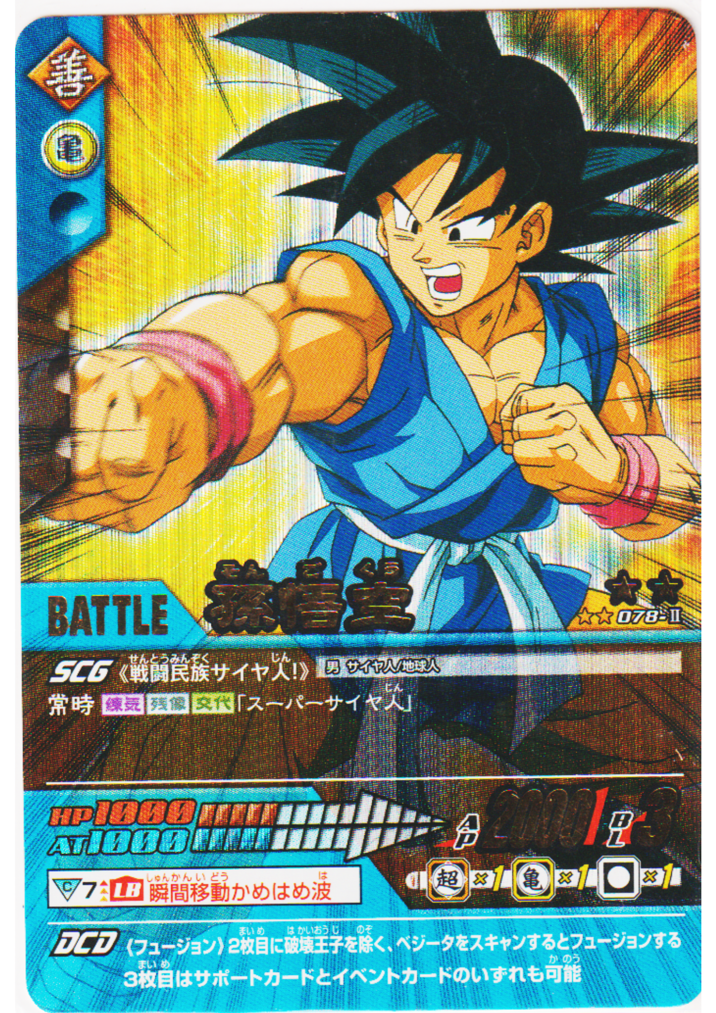 Son Goku 078-II (Prism) | Dragon Ball Data Carddass