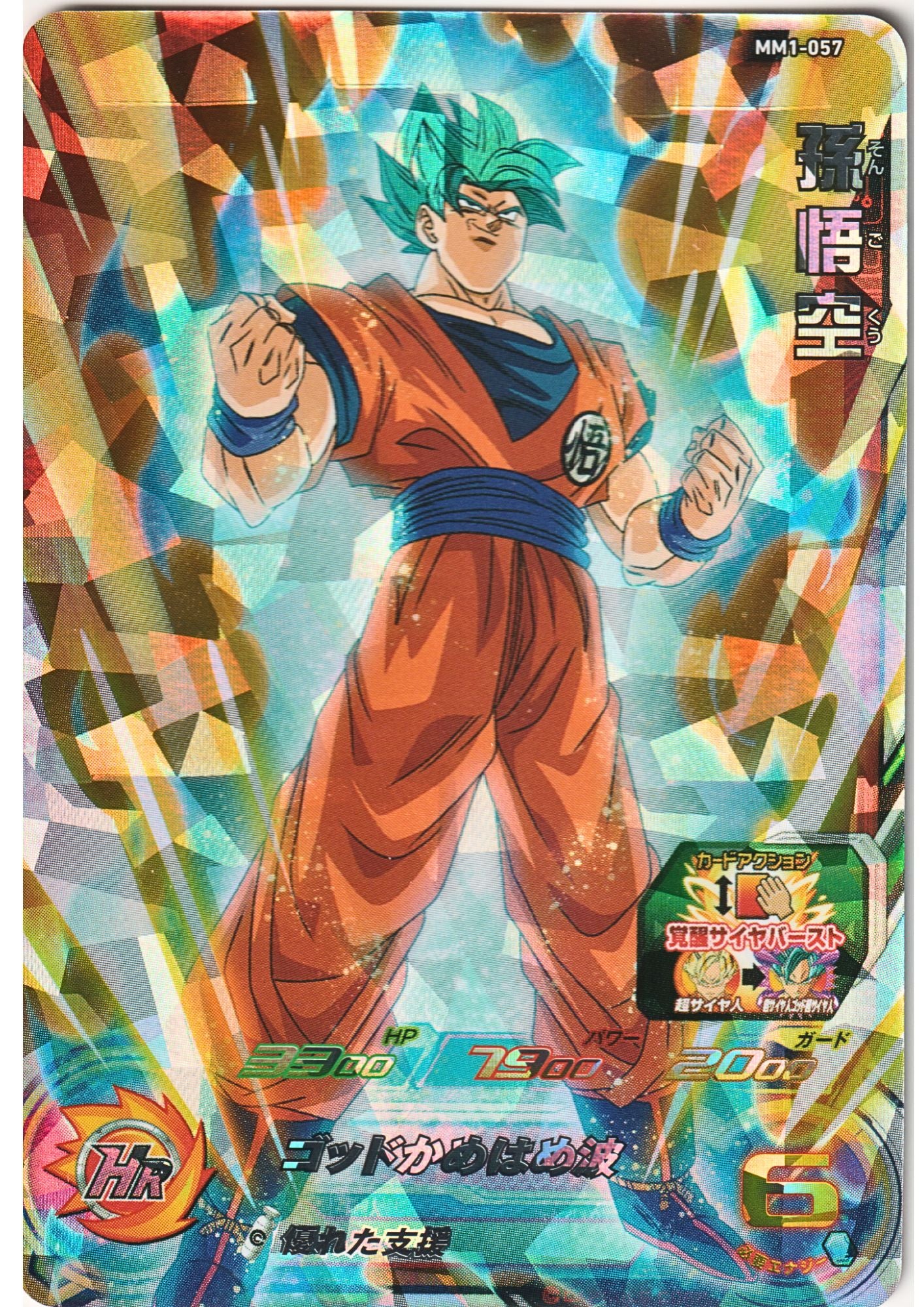 Japanese Super Dragon Ball Heroes Cards (SDBH) – ChitoroShop