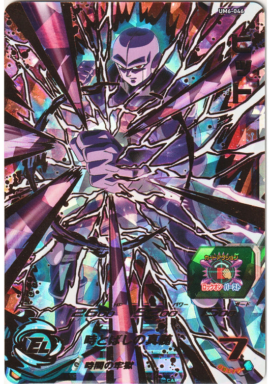 Hit UM6-046 UR | SDBH
