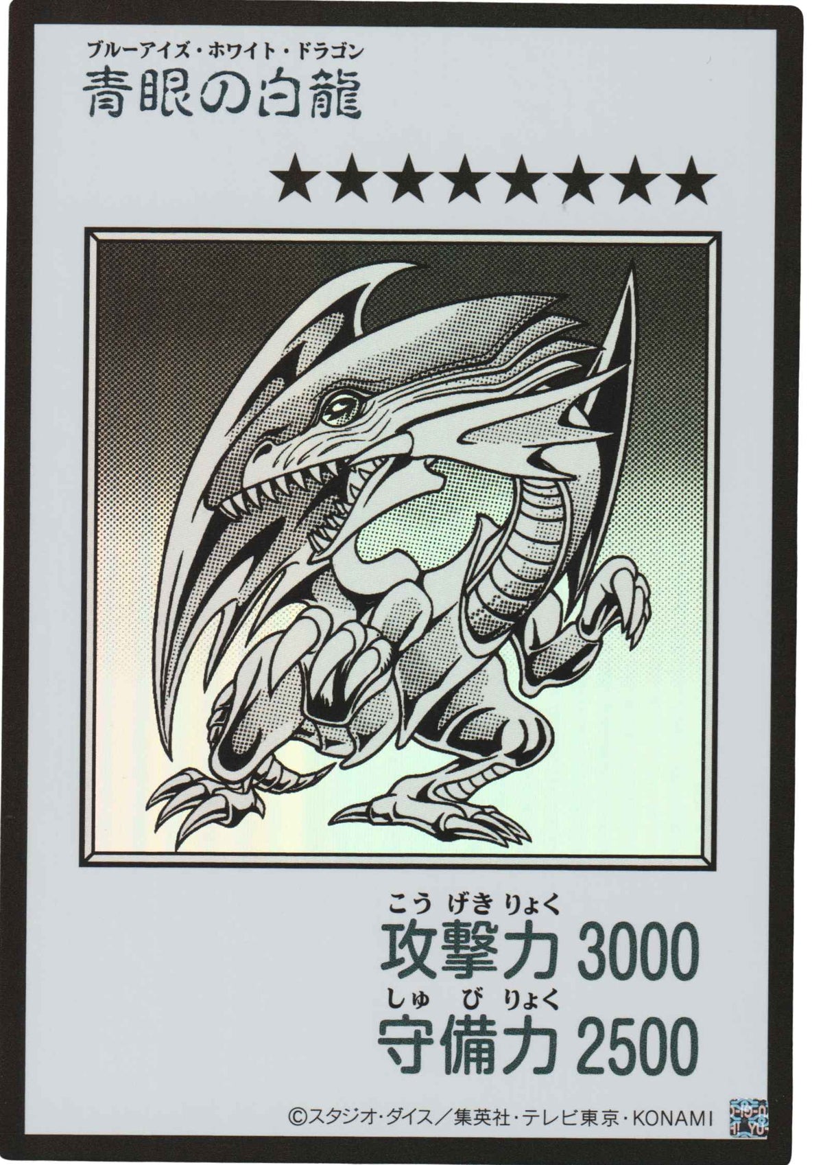 Blue Eyes White Dragon (Manga Style - Monochrome Ver.) | Original Artwork Collection [YAC1]
