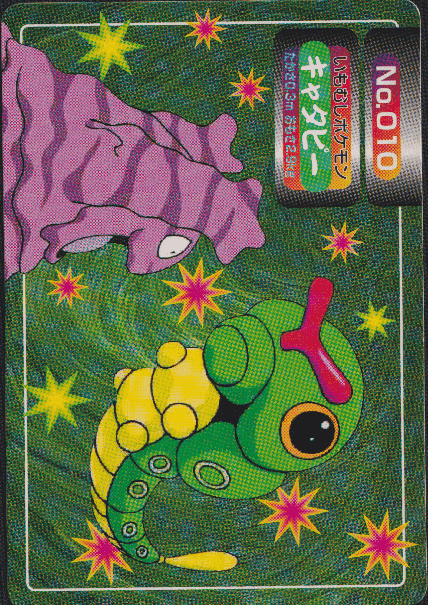 Caterpie No.010 | Topsun Vs ChitoroShop