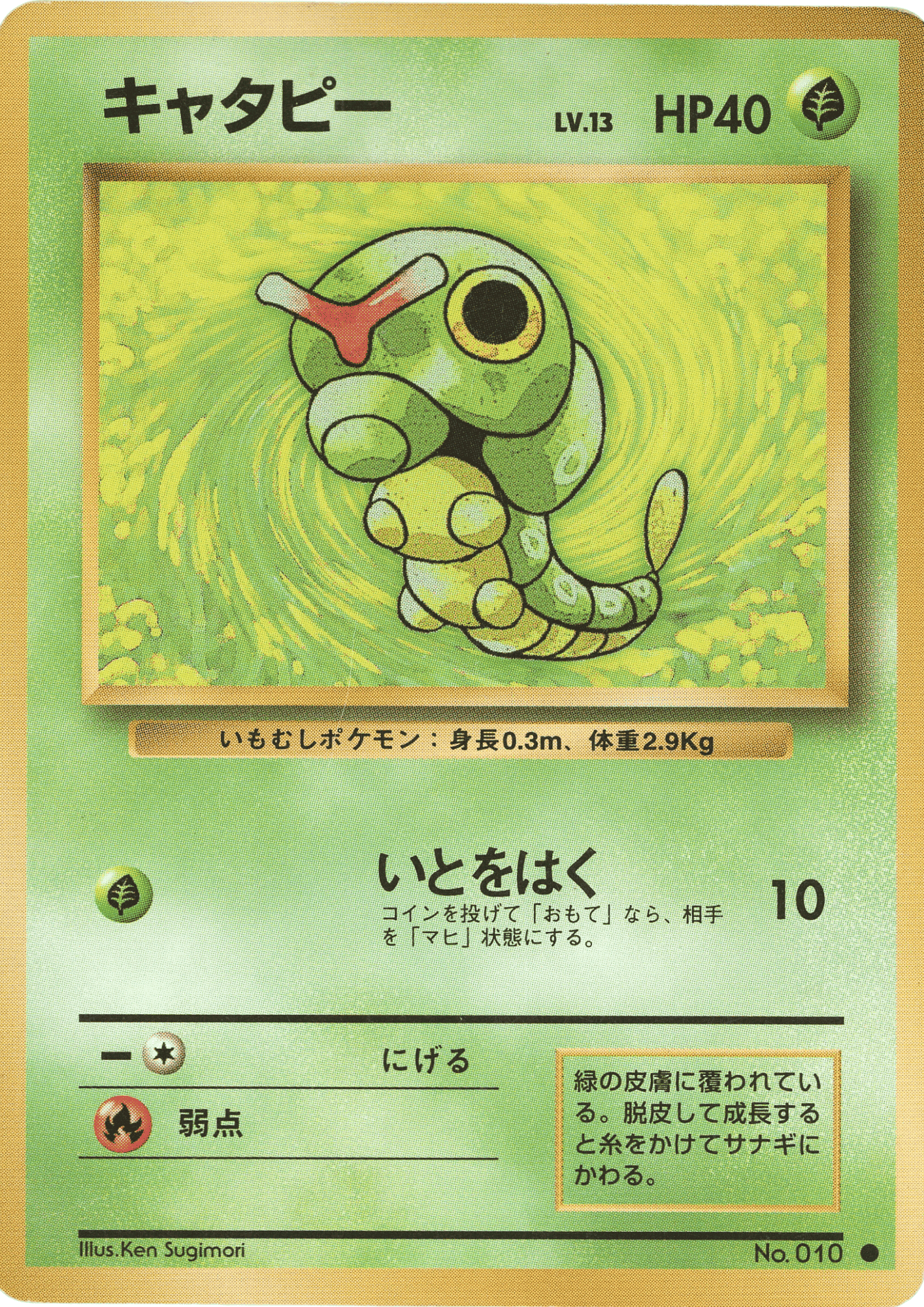 Caterpie No.010 |  base set ChitoroShop