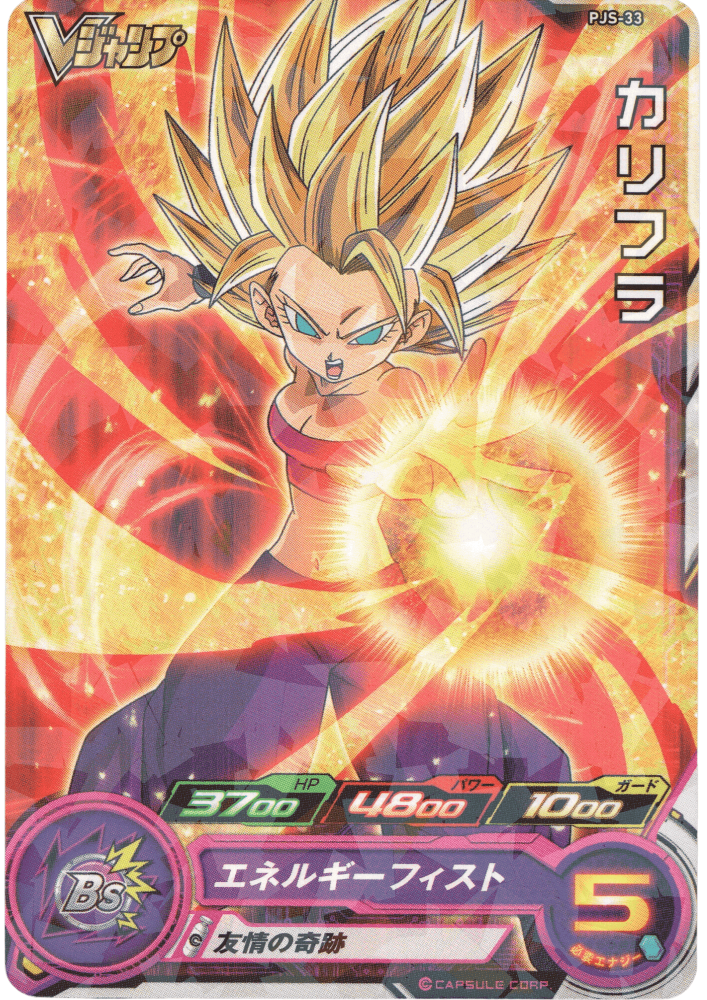 Caulifla PJS-33 | SDBH | V JUMP Promo ChitoroShop