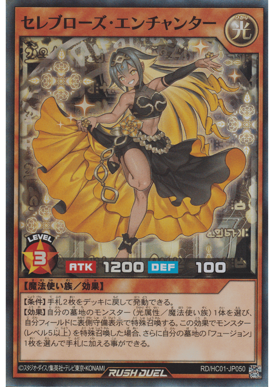Celeb Rose Enchanter RD/HC01-JP050 | High-Grade Collection ChitoroShop
