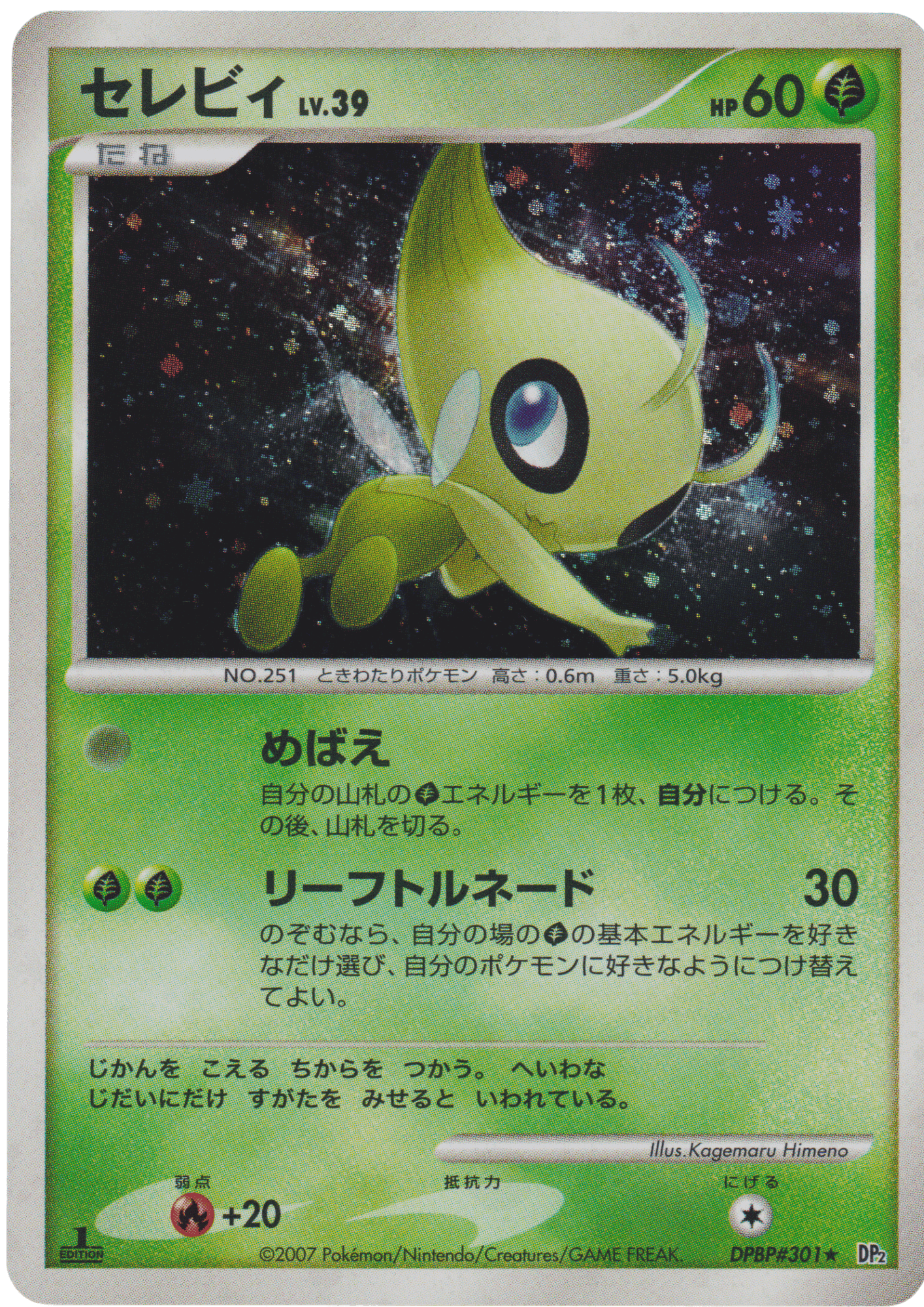 Celebi DPBP#301 | Dp2 ChitoroShop