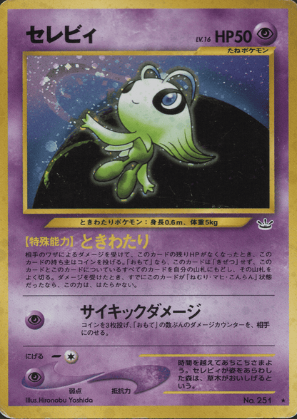 Celebi No.251 | Neo revelation ChitoroShop