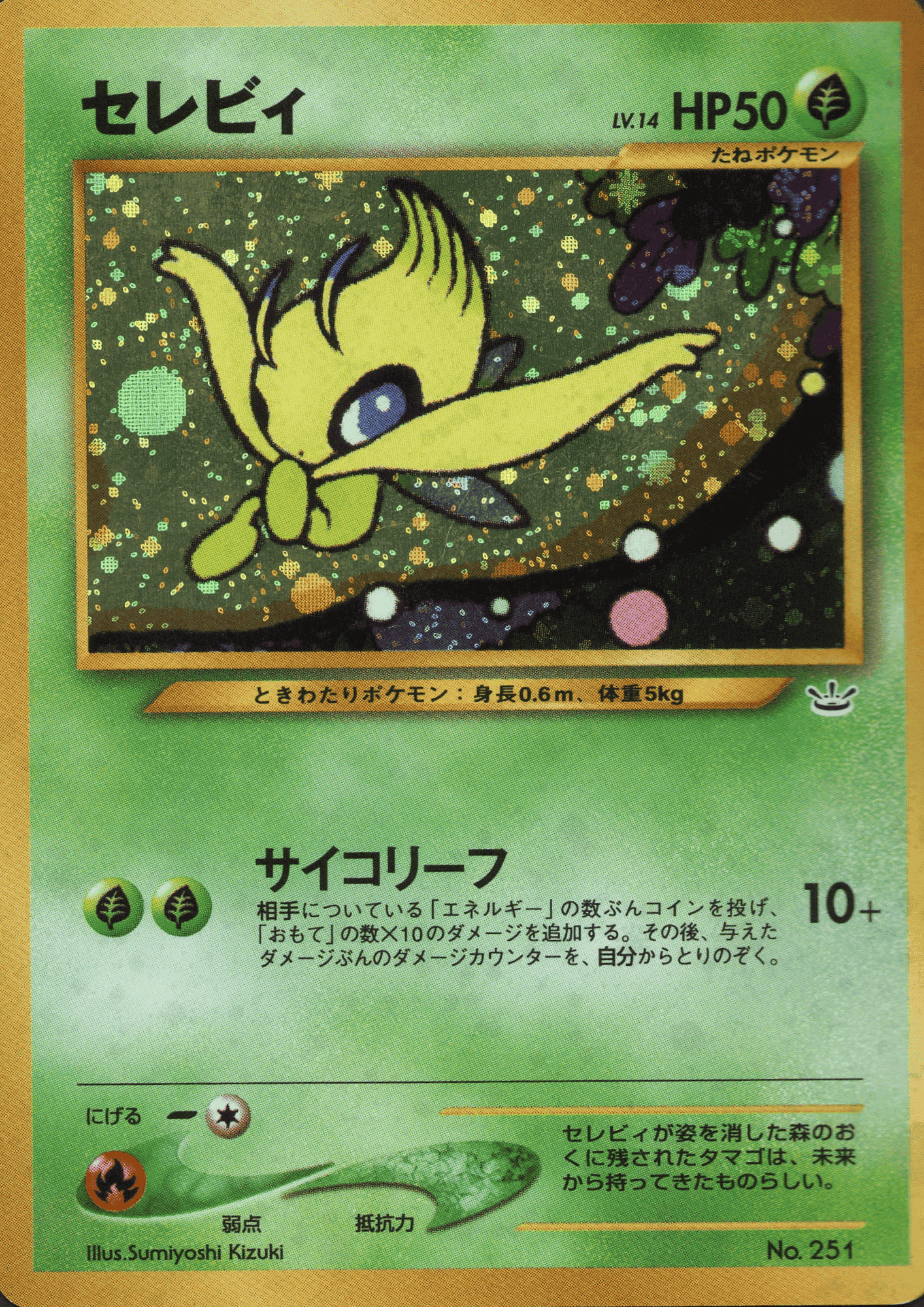 Celebi No.251 | Neo revelation file ChitoroShop