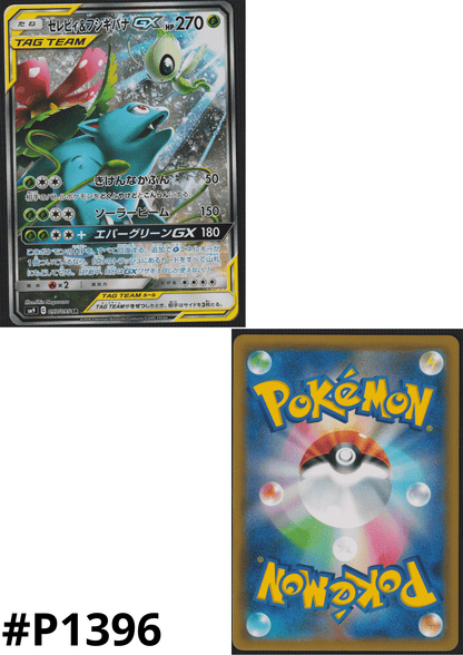 Celebi & Venusaur GX 097/095 SR | SM9 ChitoroShop