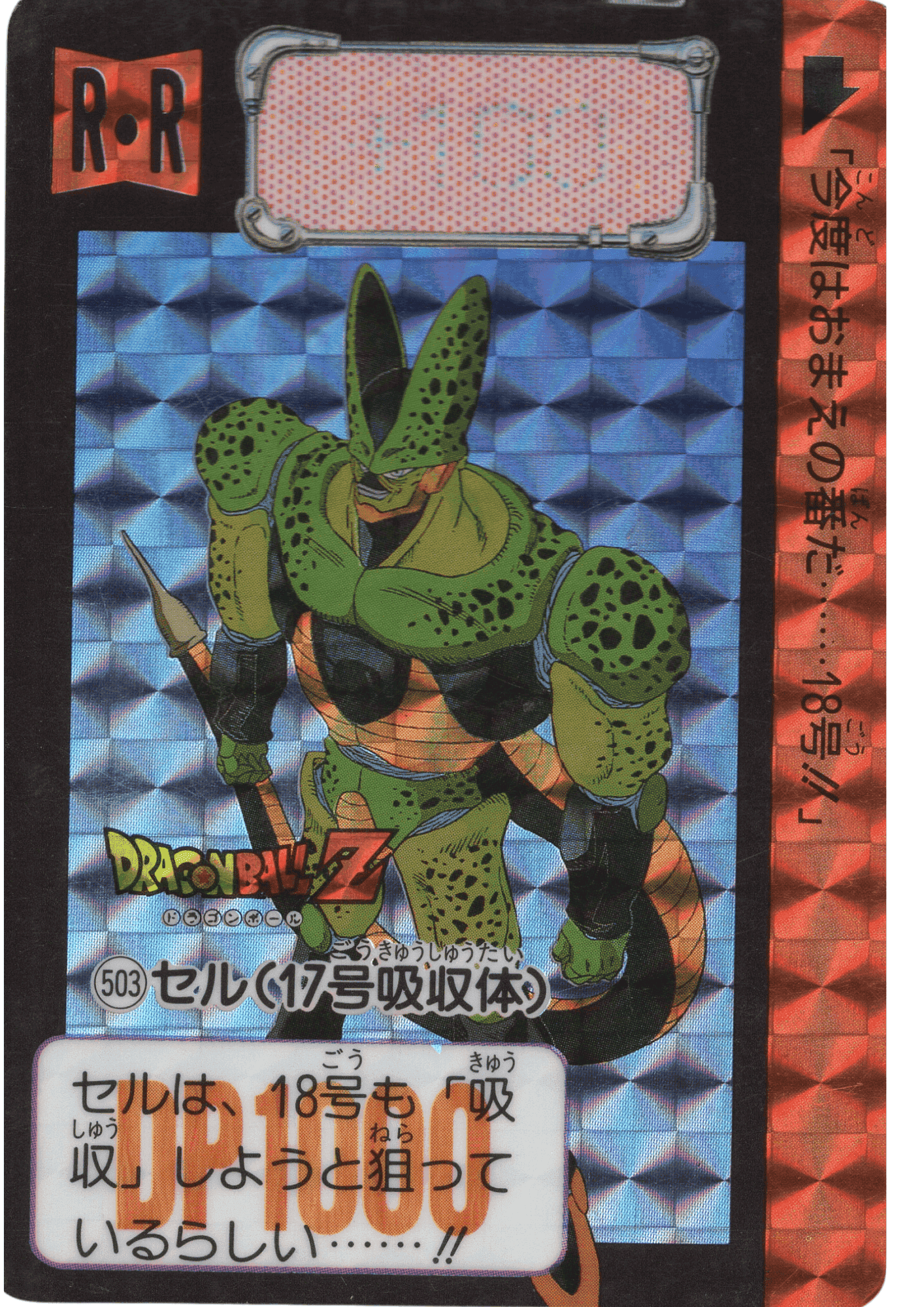 Cell No.503 | Carddass Hondan ChitoroShop