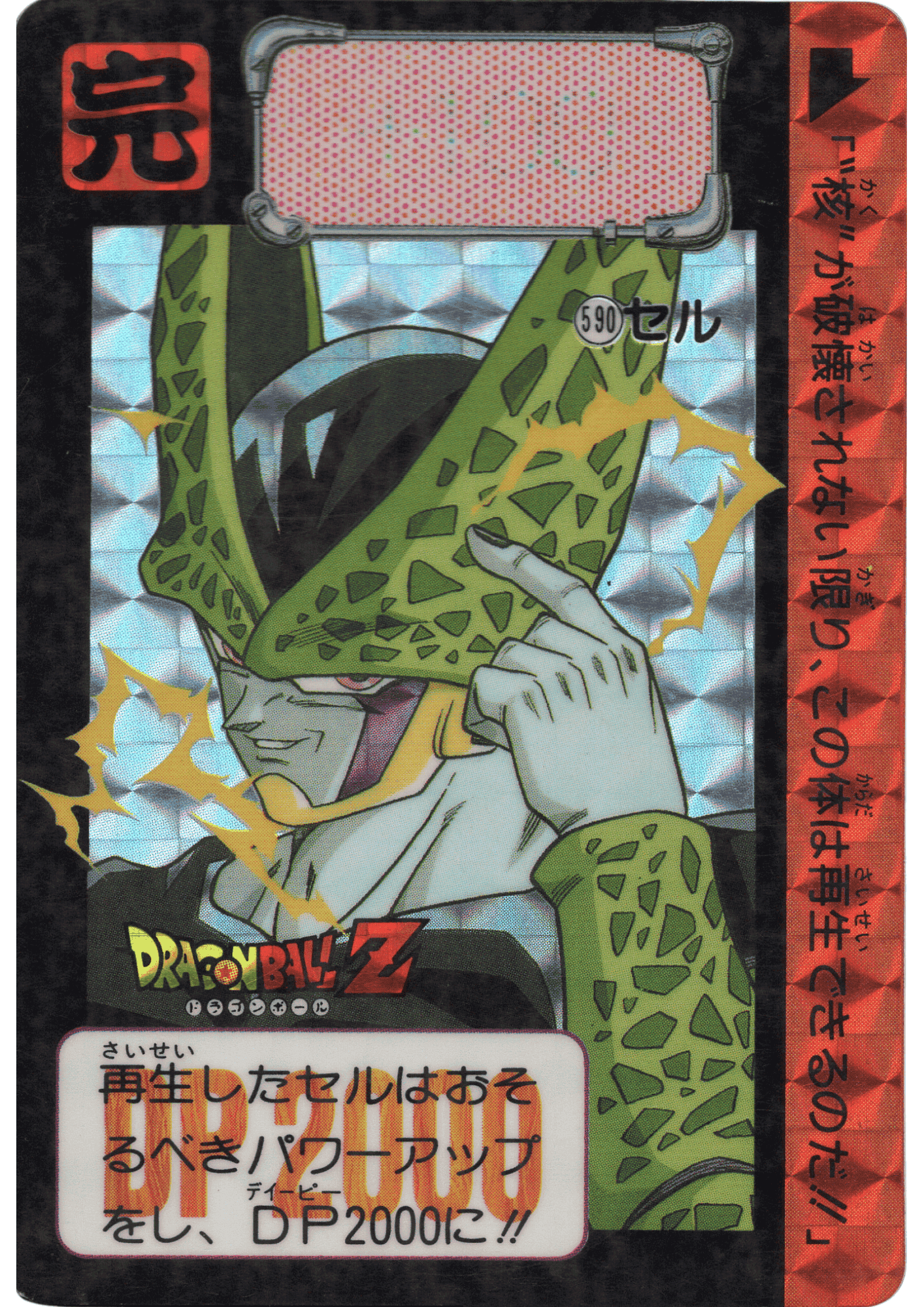 Cell No.590 | Carddass Hondan ChitoroShop