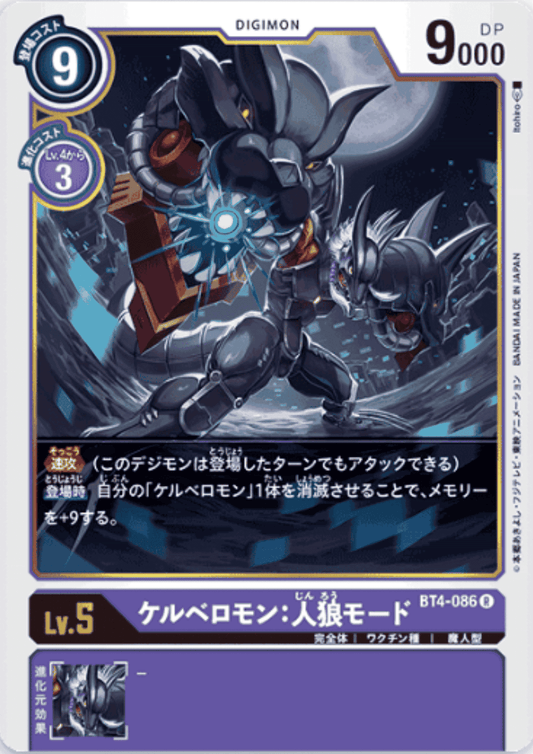 Cerberusmon: Werewolf Mode BT4-086 R | BOOSTER GREAT LEGEND ChitoroShop