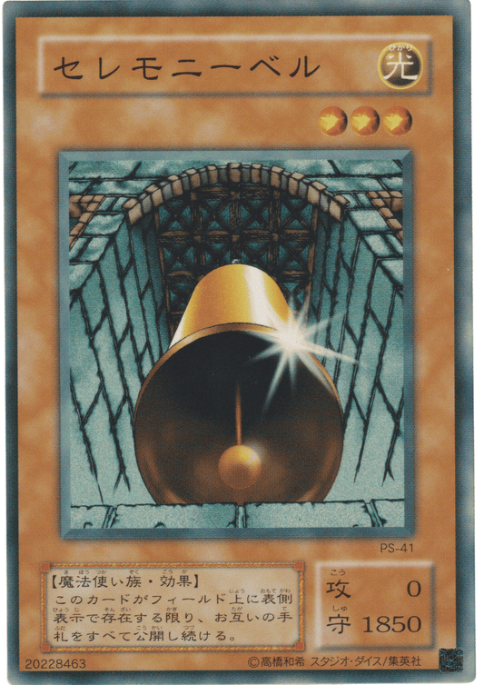 Ceremonial Bell PS-41 | Pharaoh's Servant ChitoroShop