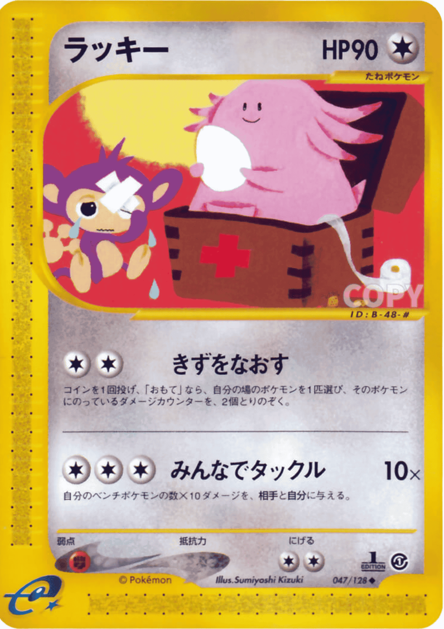 Chansey 047/128 | Base Expansion Pack ChitoroShop