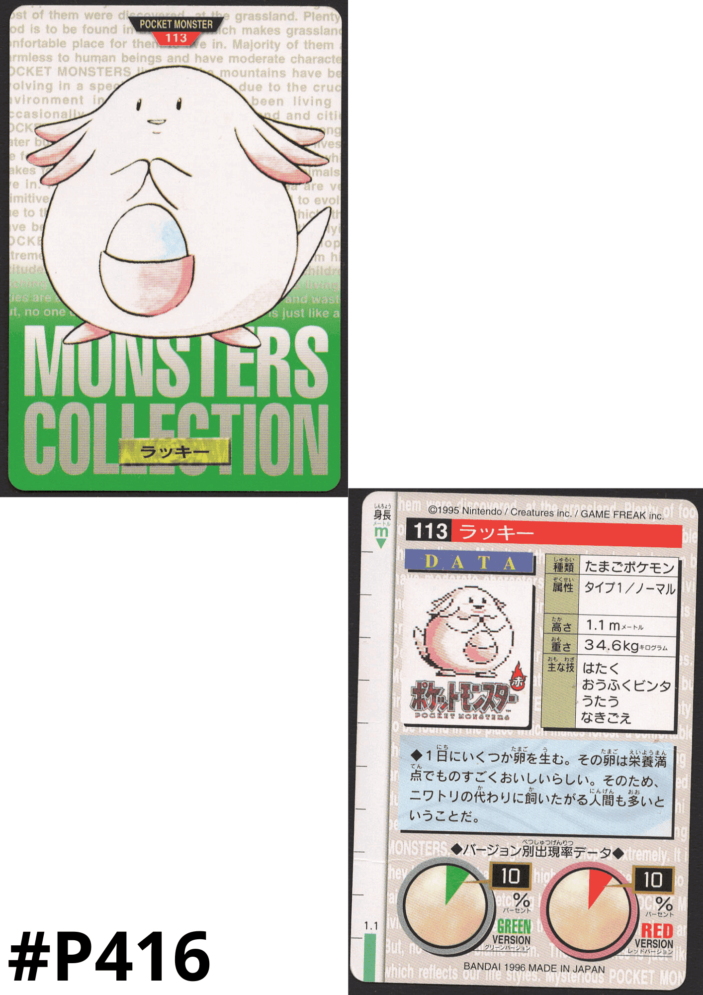 Chansey 113 | Carddass Monsters Collection ChitoroShop
