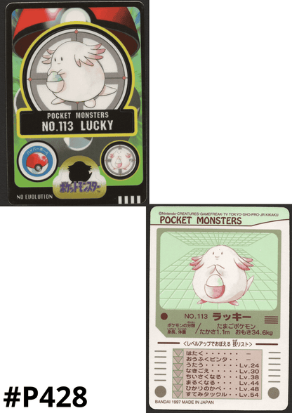 Chansey No.113 | Sealdass ChitoroShop