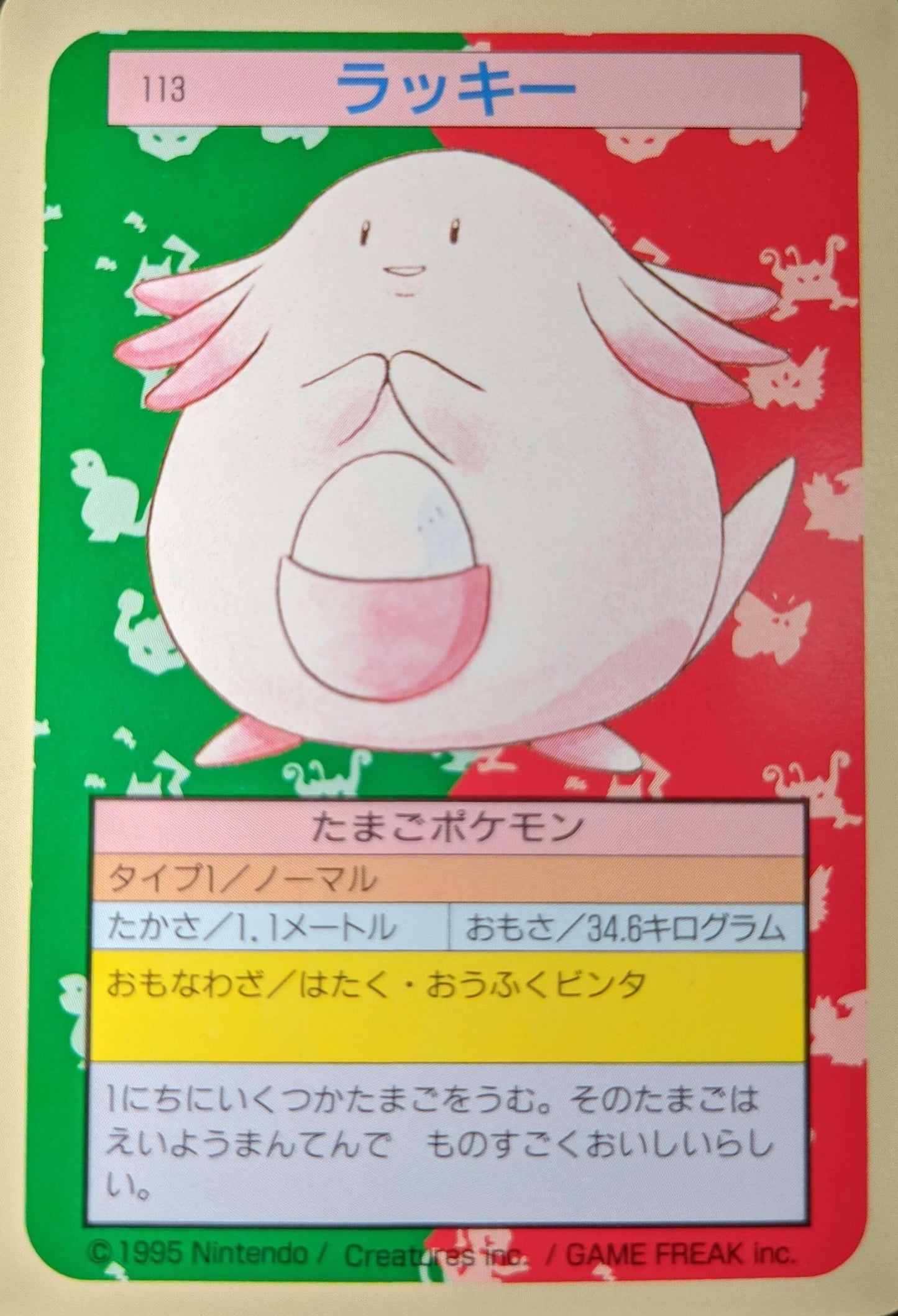 Chansey No.113 | Topsun - ChitoroShop
