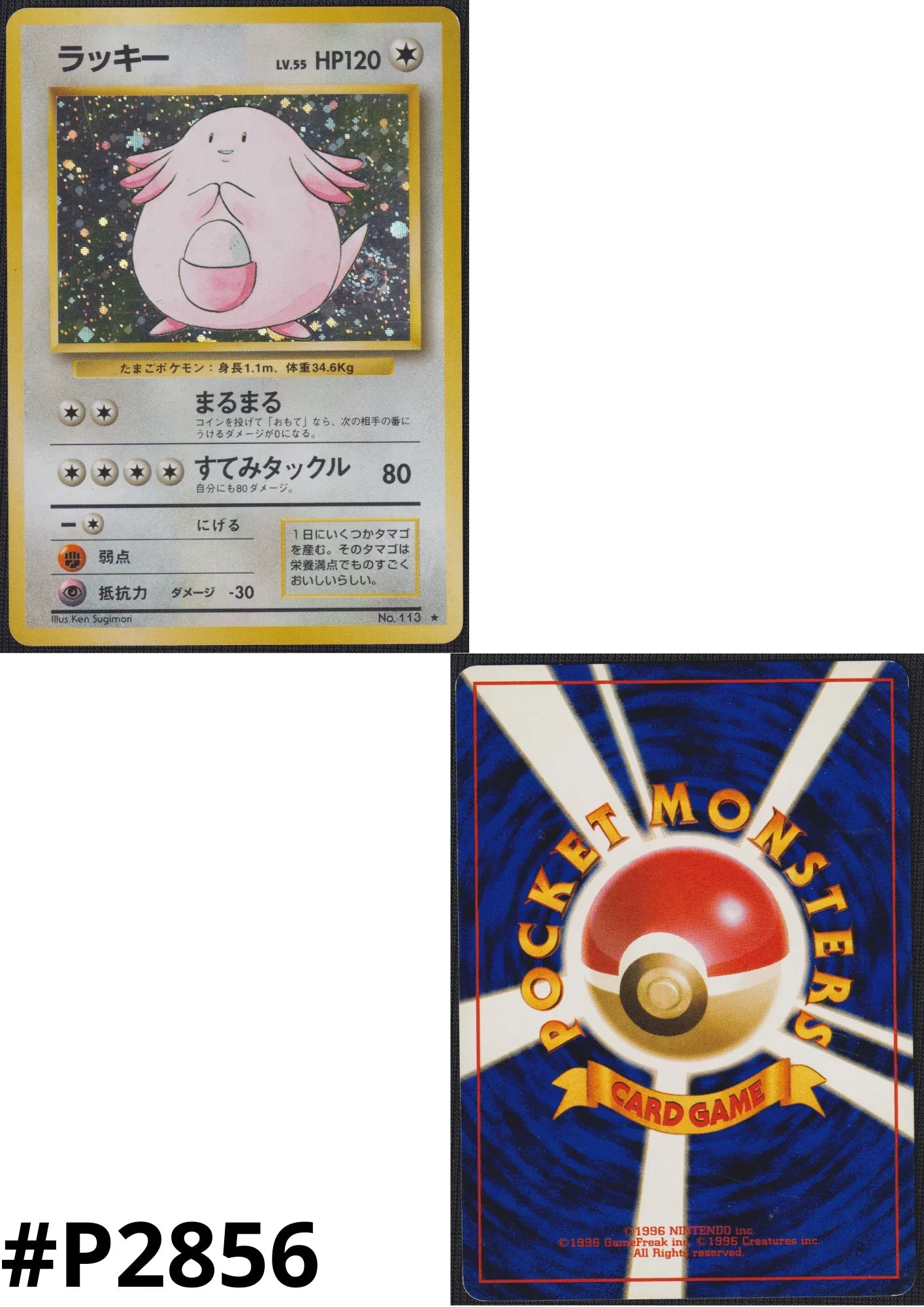 Chansey No.113 | base set ChitoroShop Chansey No.113 | base set ChitoroShop