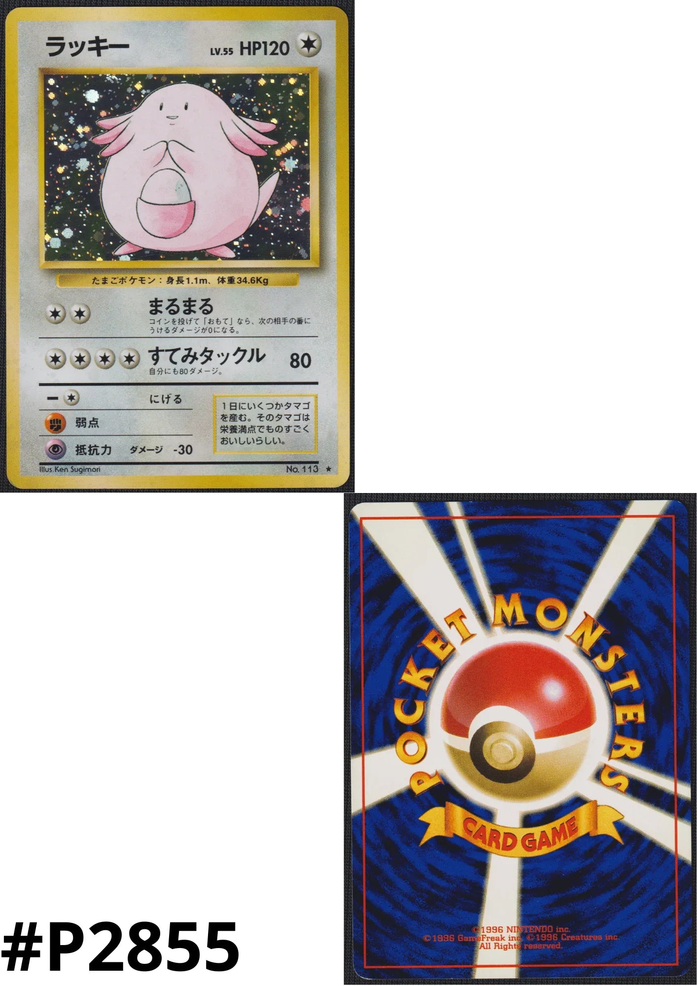 Chansey No.113 | base set ChitoroShop Chansey No.113 | base set ChitoroShop