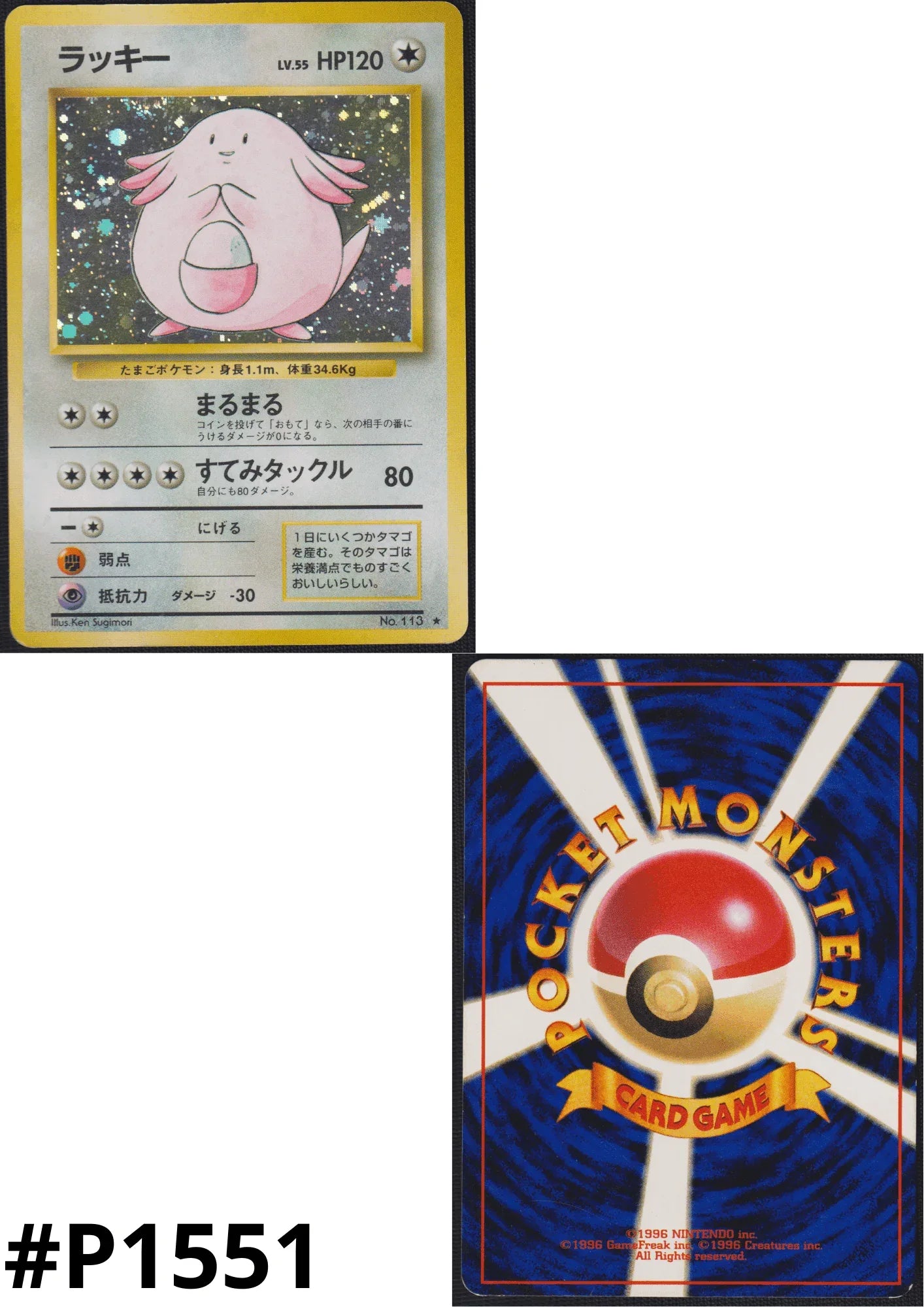Chansey No.113 | base set ChitoroShop Chansey No.113 | base set ChitoroShop